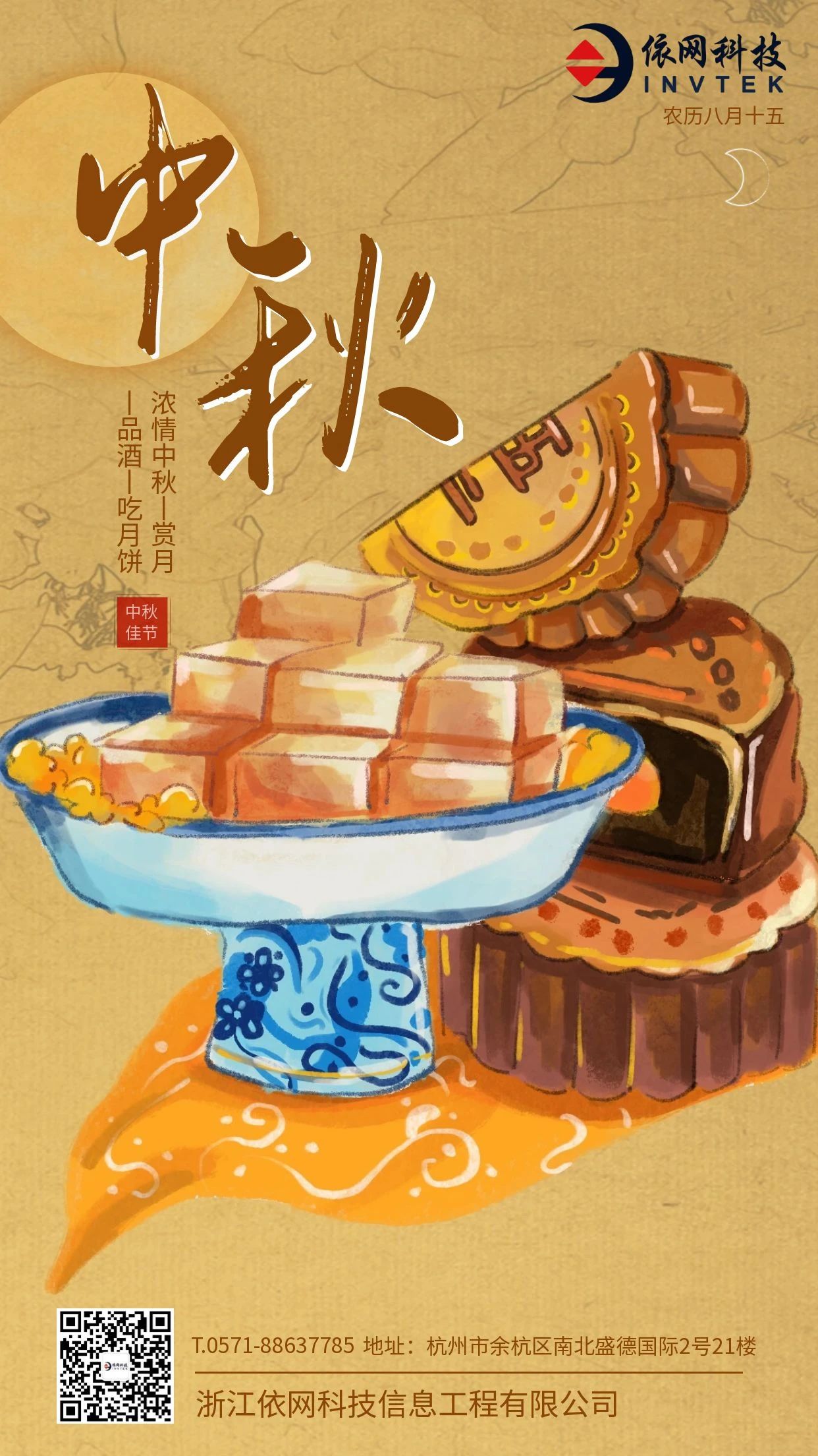 中秋佳節(jié)，依網科技祝全體員工、合作伙伴花好月圓/闔家幸福
